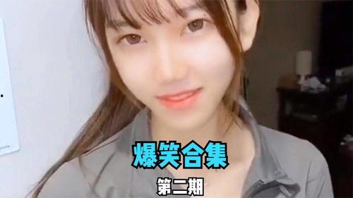 爆料小姐姐搞笑视频,小姐姐搞笑视频集锦,笑到肚子疼! 第2张 爆料小姐姐搞笑视频,小姐姐搞笑视频集锦,笑到肚子疼! 第2张