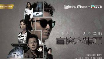 盲侠大律师2全集在线观看,正义与智慧的较量,揭秘律政界的风云变幻 第3张 盲侠大律师2全集在线观看,正义与智慧的较量,揭秘律政界的风云变幻 第3张