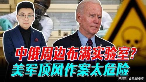 俄国爆料美国实验视频大全,俄国爆料视频大全深度解析